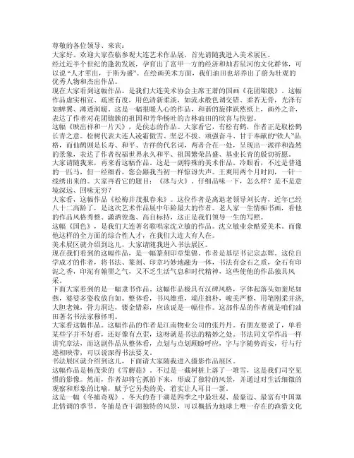 画展解说词——精选推荐