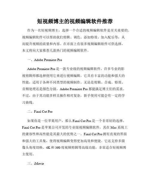 短视频博主的视频编辑软件推荐