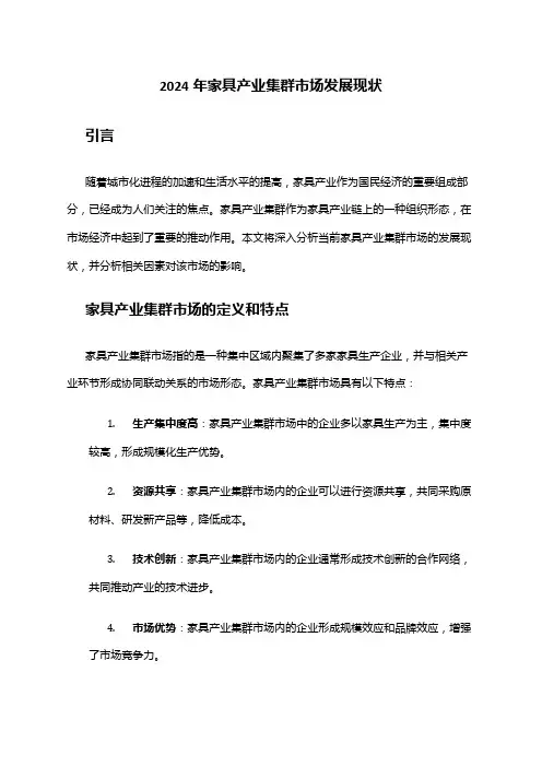 2024年家具产业集群市场发展现状