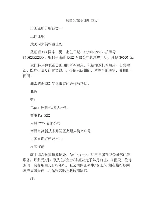 出国的在职证明范文
