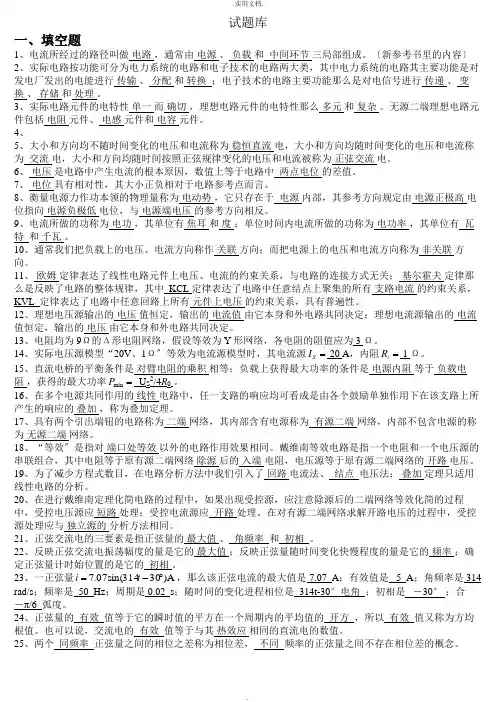 电路分析模拟试题卷及答案