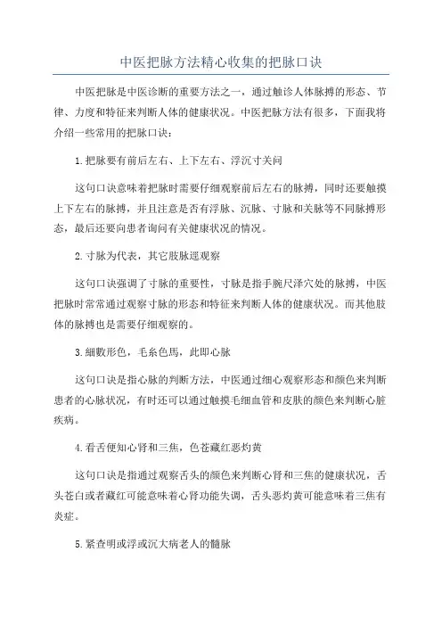 中医把脉方法精心收集的把脉口诀