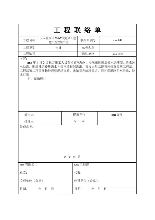 工程联络单41