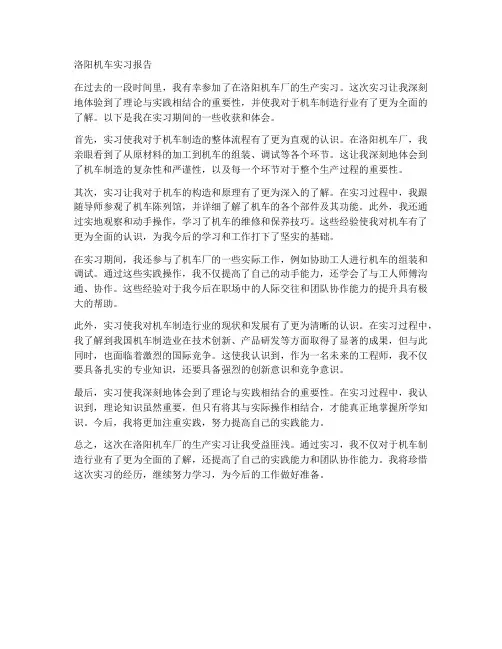 洛阳机车实习报告