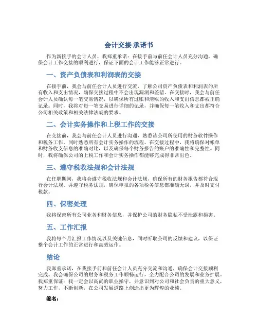 会计交接 承诺书