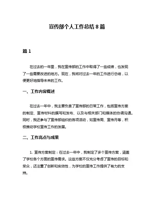 宣传部个人工作总结8篇
