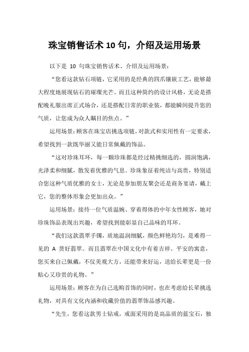 珠宝销售话术10句,介绍及运用场景