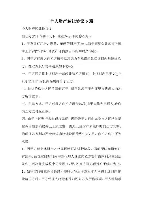 个人财产转让协议