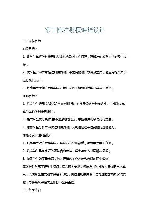 常工院注射模课程设计