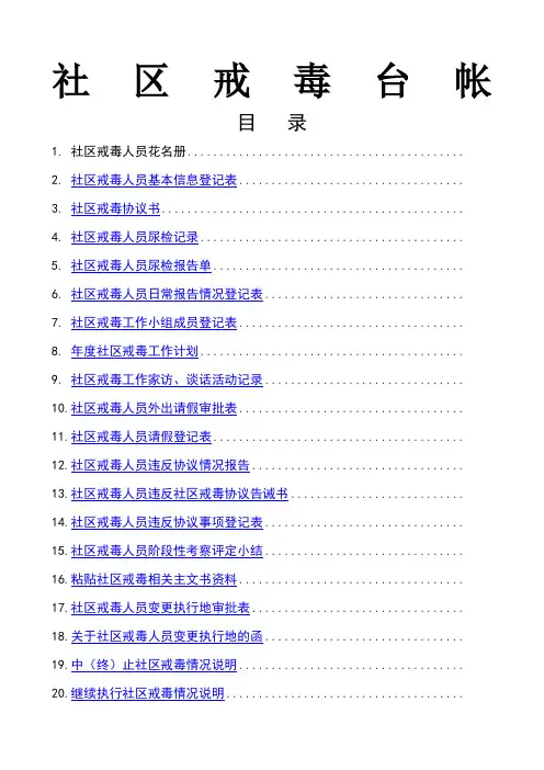 Z空白样板社区戒毒台帐