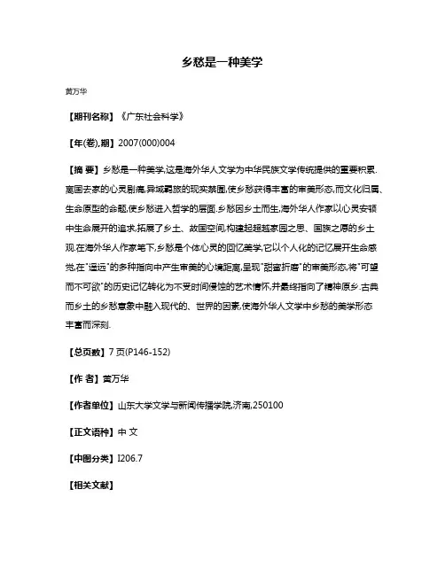 乡愁是一种美学