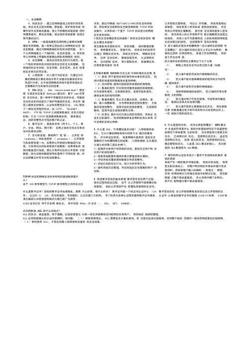 信息安全体系结构