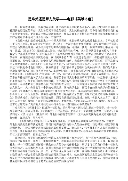 电影欣赏——英雄本色