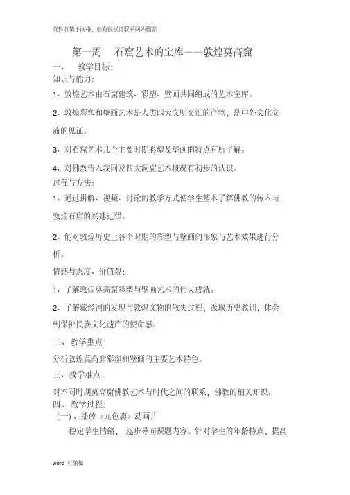 最新人美版初中七年级上册美术教案全册全套版本
