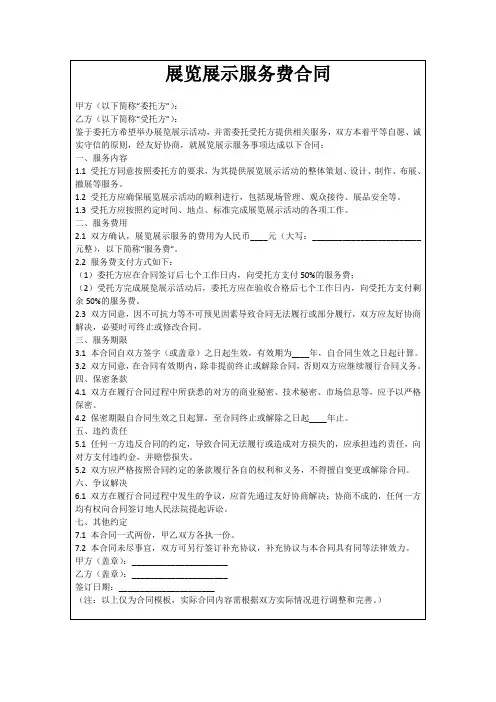 展览展示服务费合同
