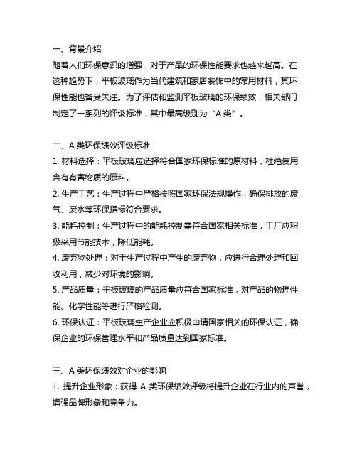 平板玻璃环保绩效评级a类要求