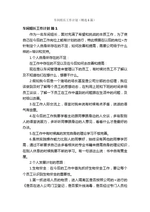 车间组长工作计划（精选6篇）