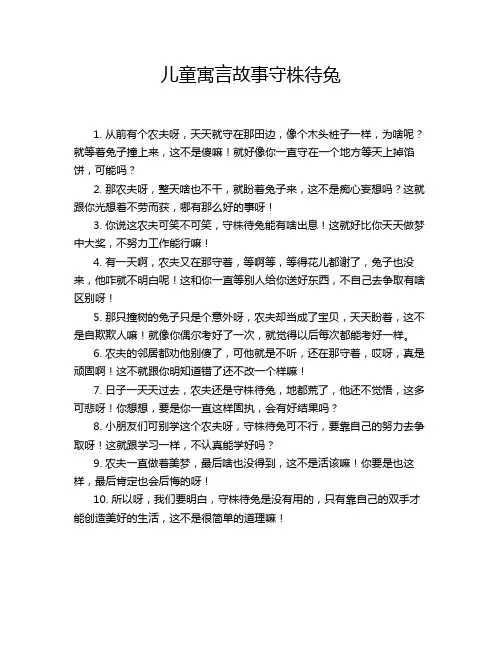 儿童寓言故事守株待兔