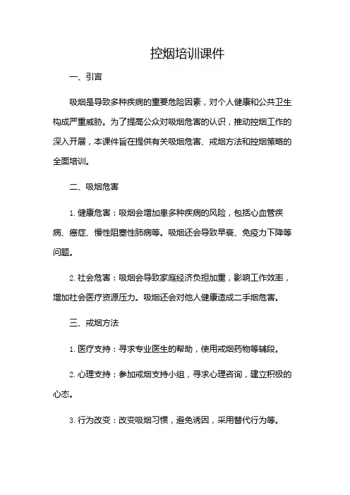 控烟培训课件