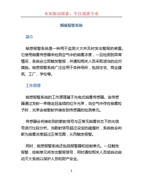 烟感报警系统