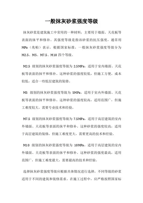 一般抹灰砂浆强度等级