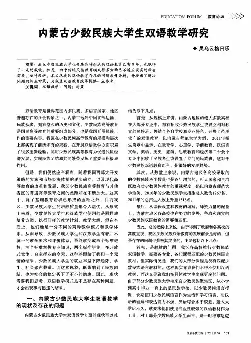 内蒙古少数民族大学生双语教学研究
