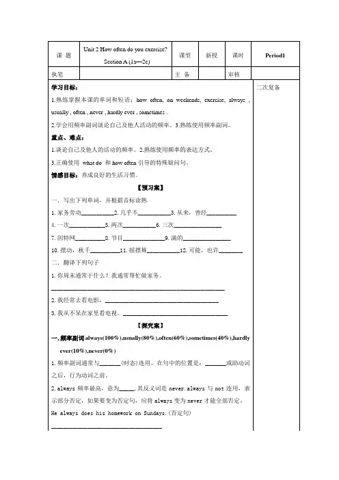 人教版八年级英语学案unit2_How_often_do_you_exercise