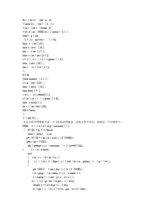 航班查询系统  C语言源程序