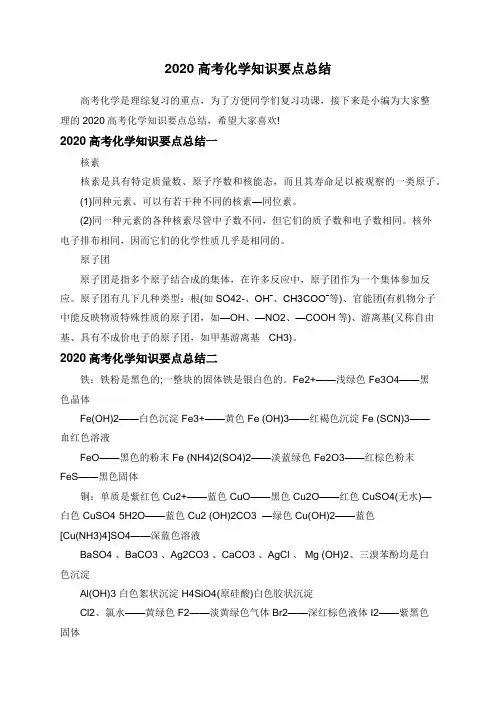 2020高考化学知识要点总结