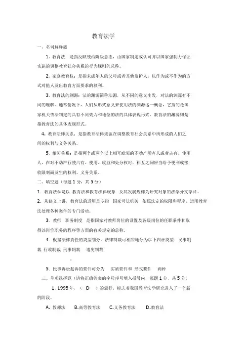 教育法学