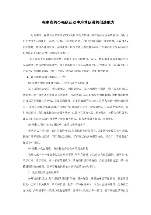 少先队论文