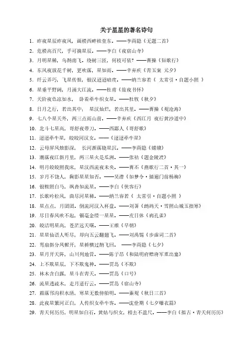 关于星星的著名诗句