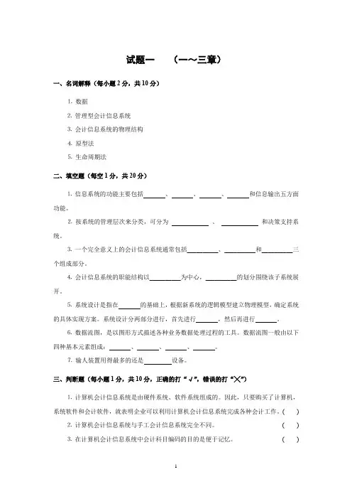 计算机会计学习题(含答案)