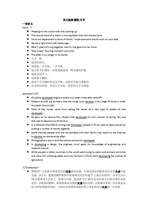 英语,词义选择褒贬引申