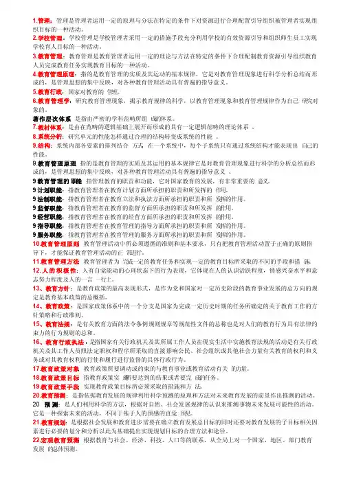 教育管理原理名词解释