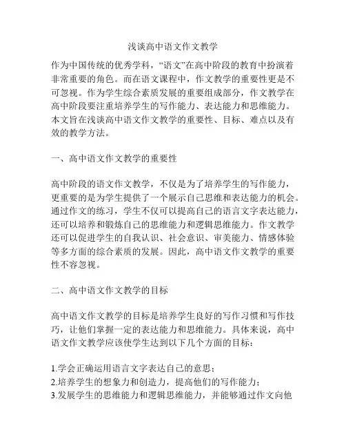浅谈高中语文作文教学