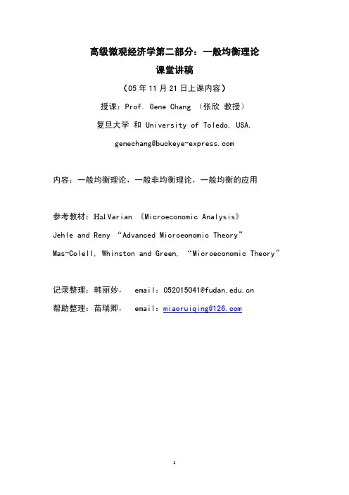 高级微观经济学(均衡理论)一