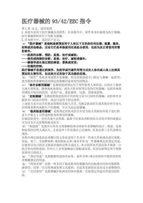 医疗器械的9342EEC指令