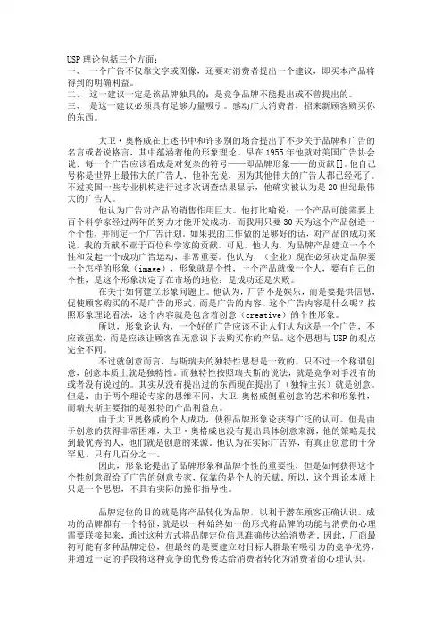 USP理论