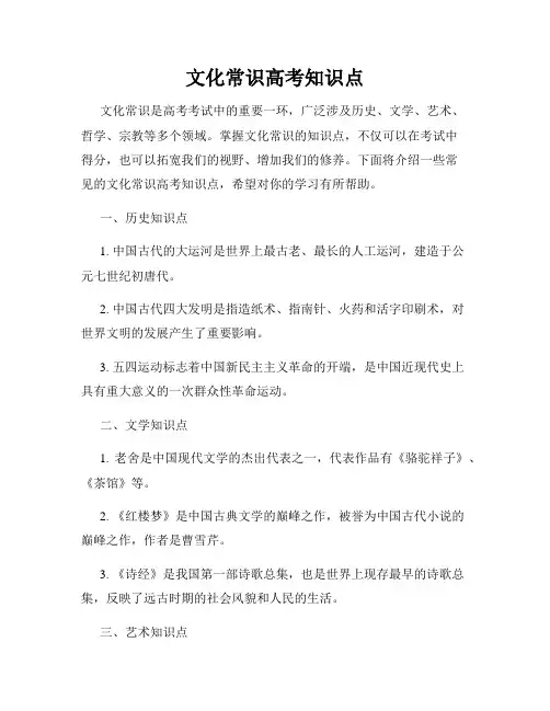 文化常识高考知识点