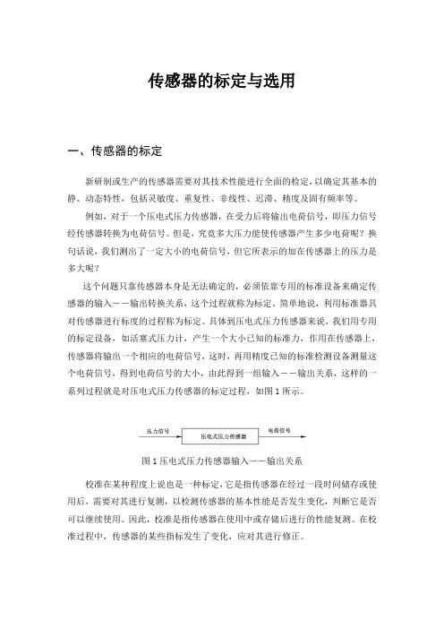 传感器的标定与选用