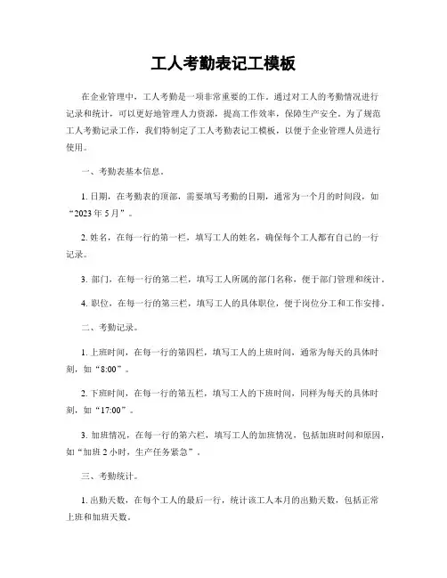 工人考勤表记工模板