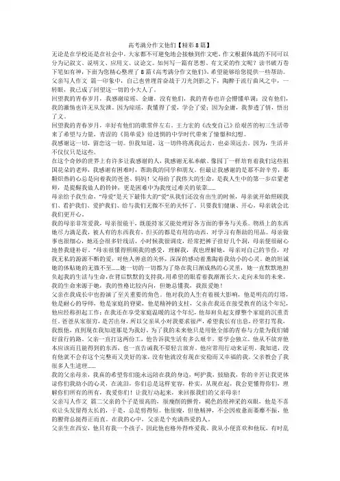 2023最新-高考满分作文他们【精彩8篇】