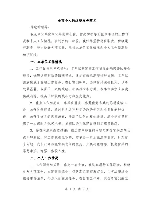 士官个人的述职报告范文