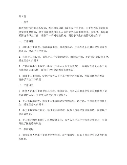 手卫生实施情况年度总结(3篇)