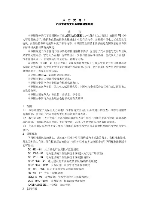 汽水管道与支吊架维修调整导则