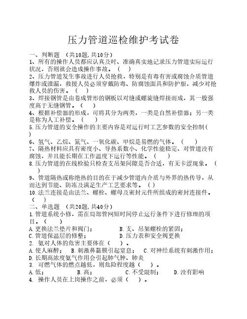 压力管道巡检维护试题及答案