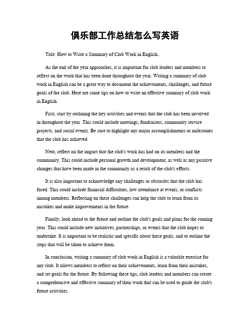 俱乐部工作总结怎么写英语