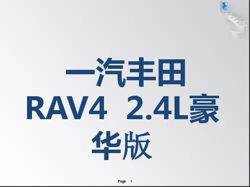 丰田RAV4 2.4L  豪华版