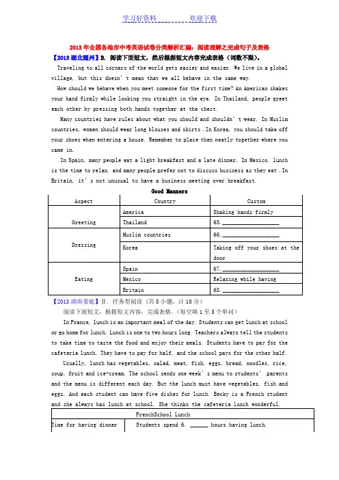 任务型阅读-全国各地市中考英语试卷分类解析汇编